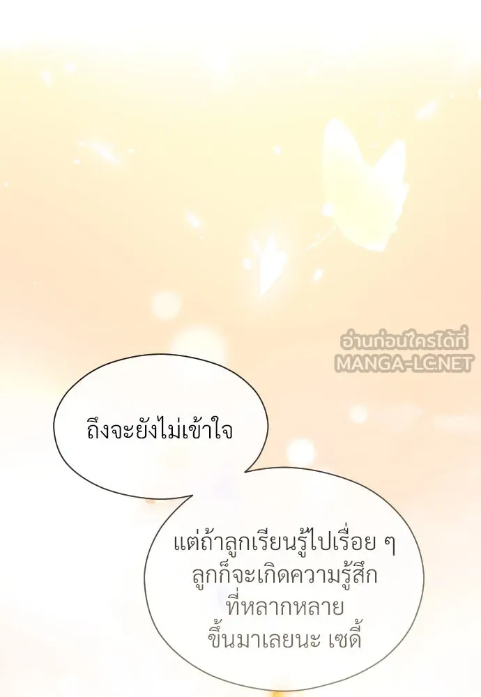 จักรพรรดิคลั่งรักที่เด็กกว่าฉันพันปี ตอนที่ 7 รูปที่ 21