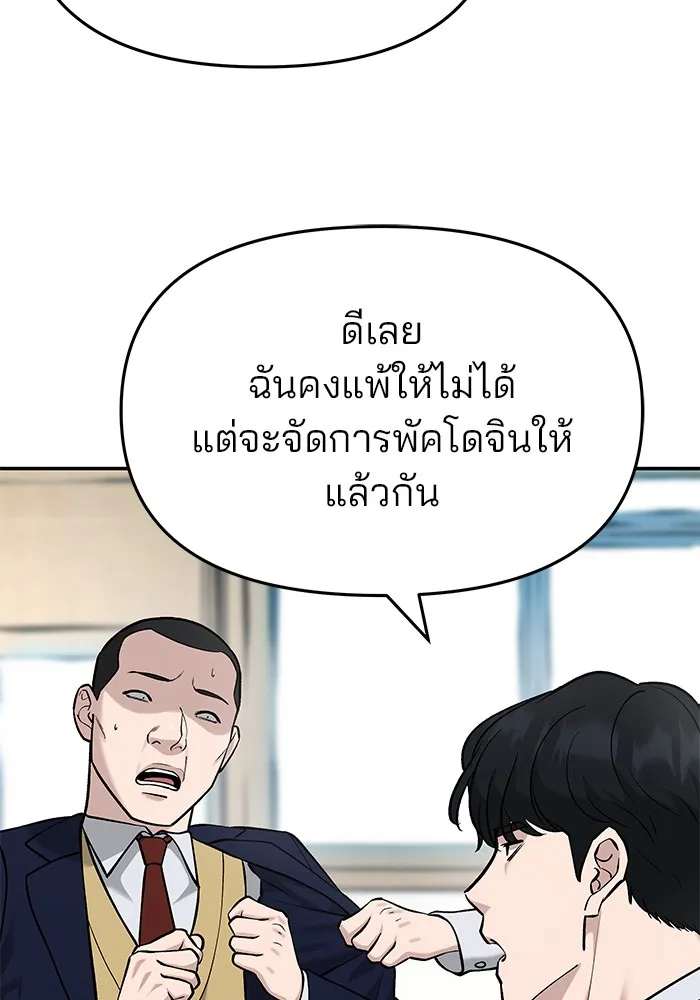 เลวฟาดเลว ตอนที่ 29 รูปที่ 10
