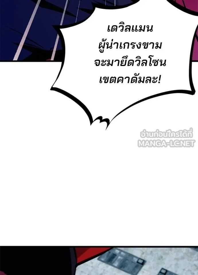 Villain to kill ตอนที่ 163 รูปที่ 36