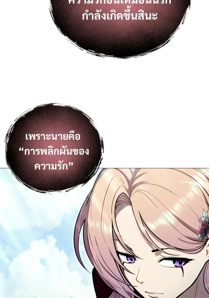 อูเร็ค มาซิโน่ ตอนที่ 56 ผู้ที่หอกเล็งเป้า รูปที่ 146