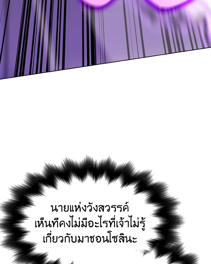 เกิดอีกทีเป็นว่าที่ประมุขลัทธิมาร ตอนที่ 91 รูปที่ 226