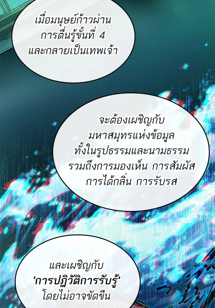 หลังวันสิ้นโลก ตอนที่ 178 รูปที่ 28