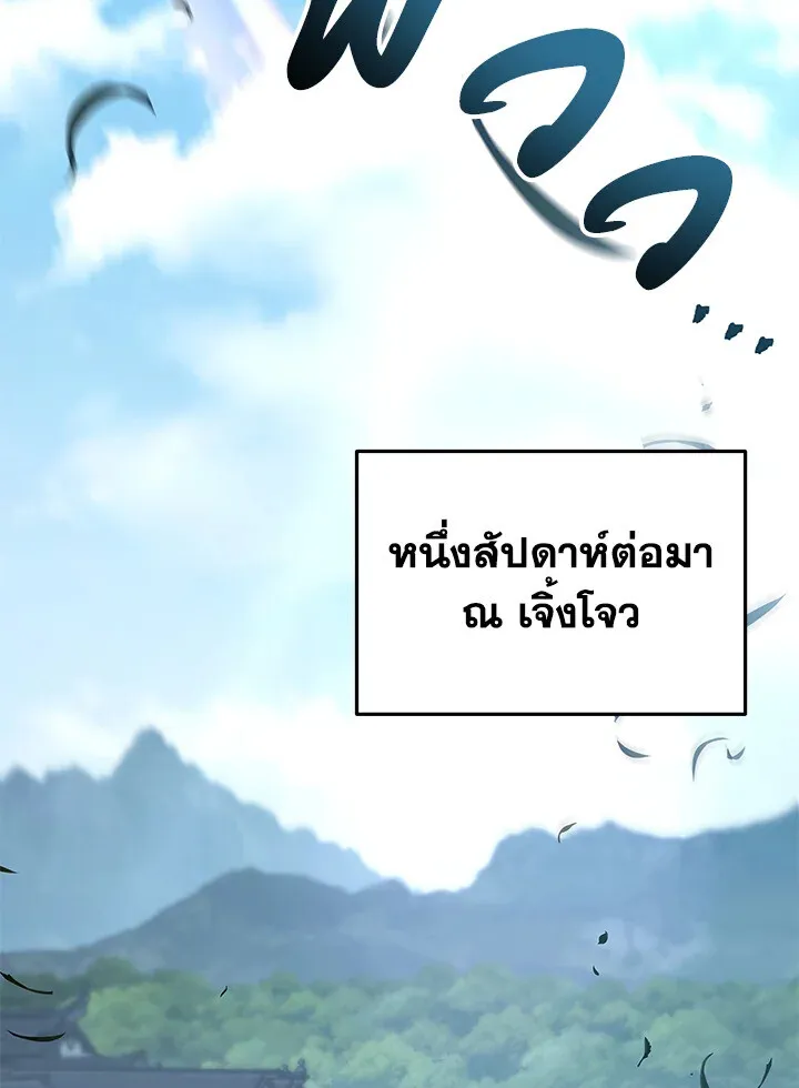 Heavenly Inquisition Sword ตอนที่ ตอนที่ 116 รูปที่ 130