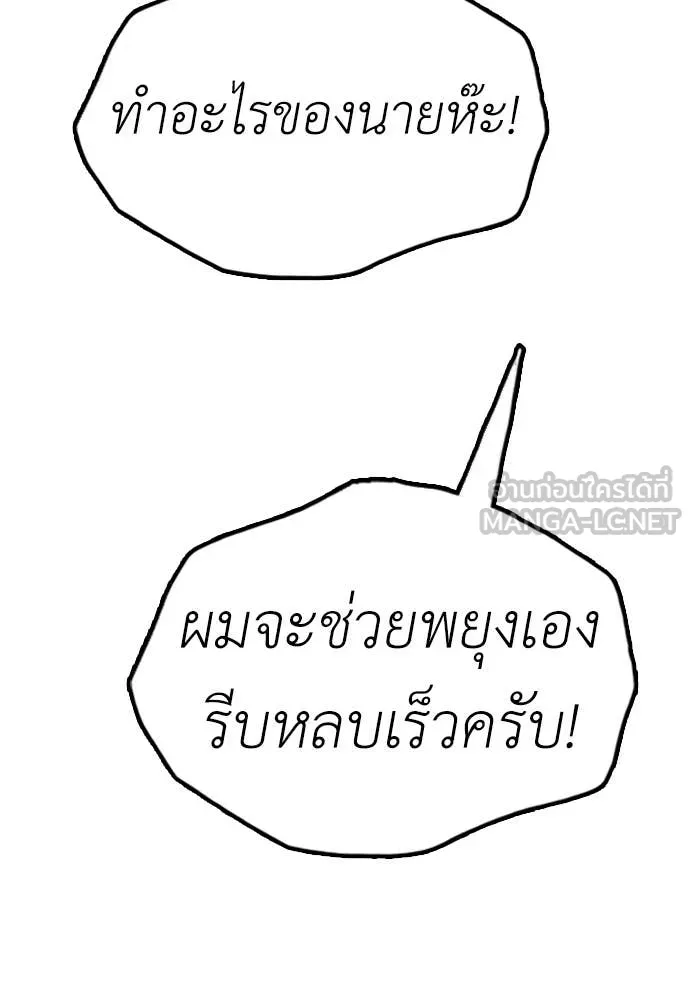 ผู้กล้าฝ่า ตอนที่ 47 รูปที่ 171