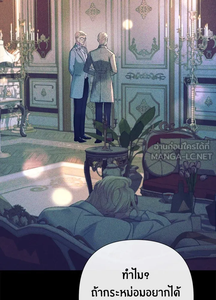 องค์ชายผู้อื้อฉาว ตอนที่ 114 รูปที่ 177