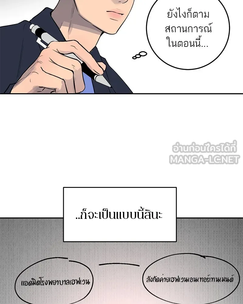 ตำนานเทพธิดาตกสวรรค์ ตอนที่ 5 รูปที่ 84