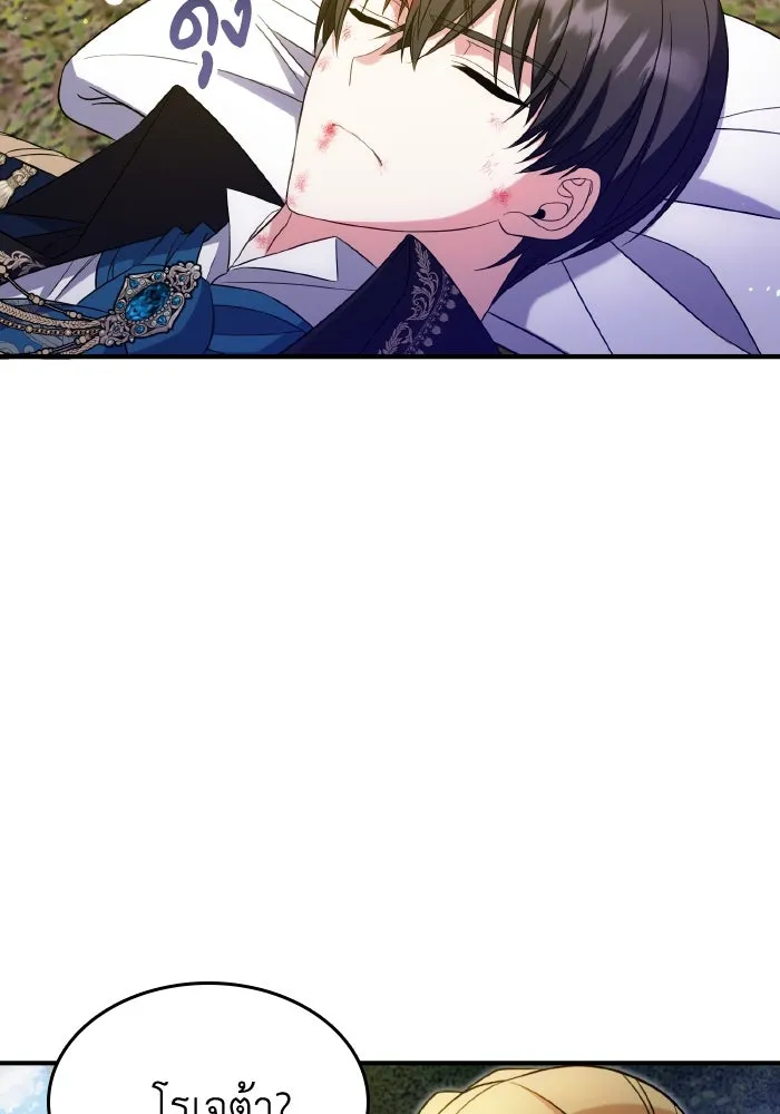 ทำแบบนี้ไม่ได้เพคะ องค์ชาย ตอนที่ 51 รูปที่ 71