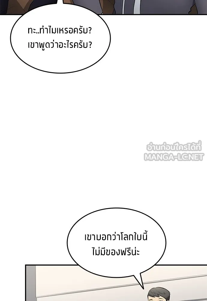 นักเตะแข้งสวรรค์ ตอนที่ 45 รูปที่ 9