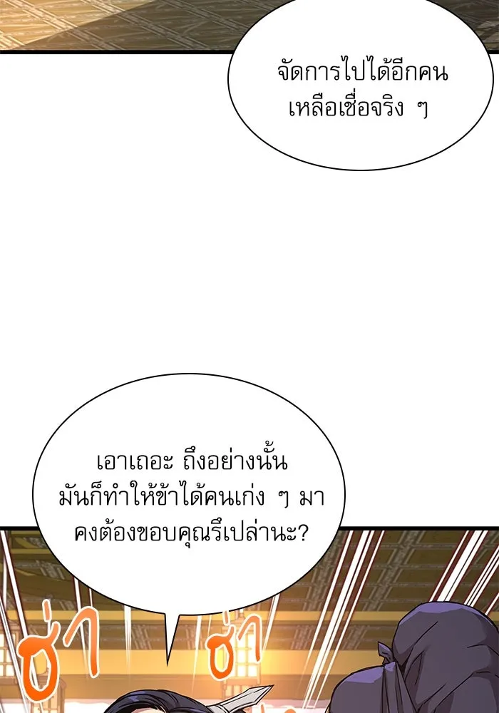 ลับลางลวง ตอนที่ 10 การทรยศ รูปที่ 26