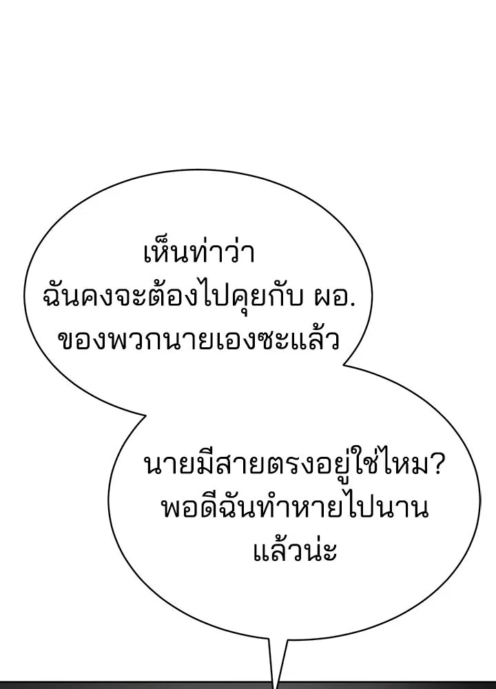 กฎเหล็กบ้านสายลับ ตอนที่ 5 รูปที่ 116