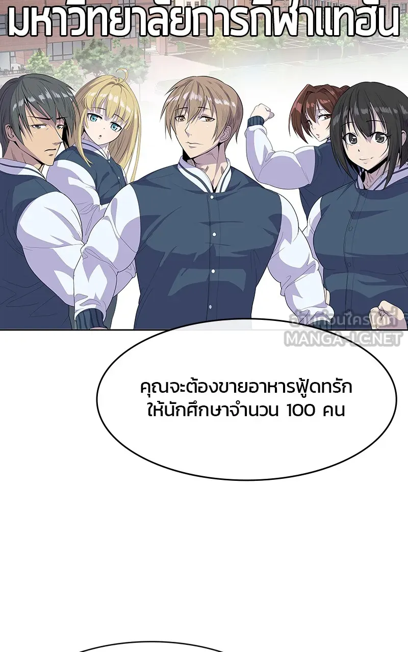 บันทึกครัวค่ายทหาร ตอนที่ 209 รูปที่ 3