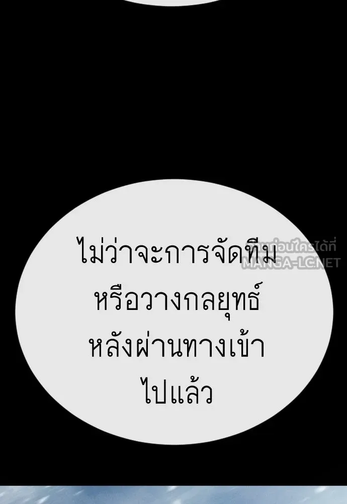 ยุคแห่งยอดมนุษย์ ตอนที่ 112 รูปที่ 171