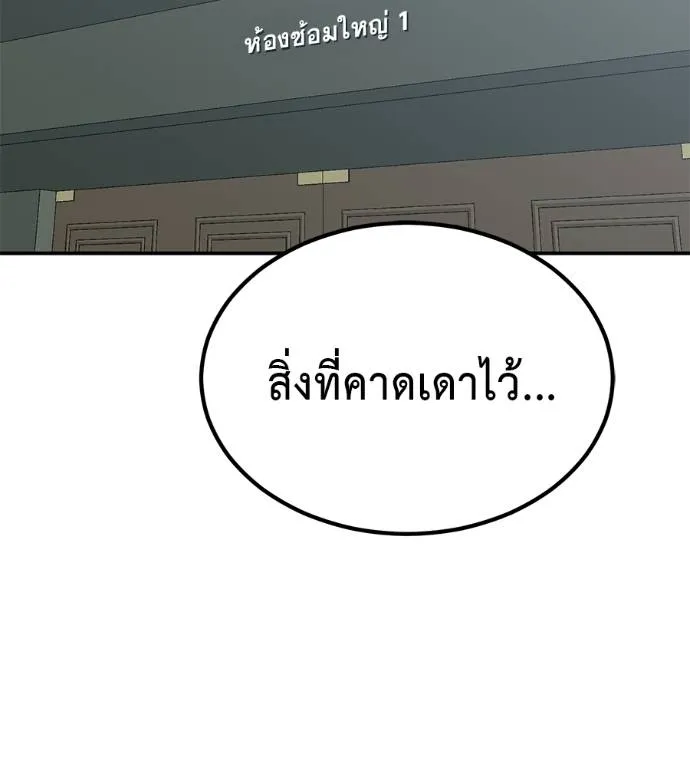 เรียกฉันว่าพระเจ้า ตอนที่ 21 รูปที่ 44