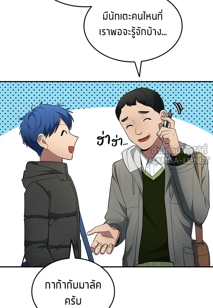 นักเตะแข้งสวรรค์ ตอนที่ 83 รูปที่ 42