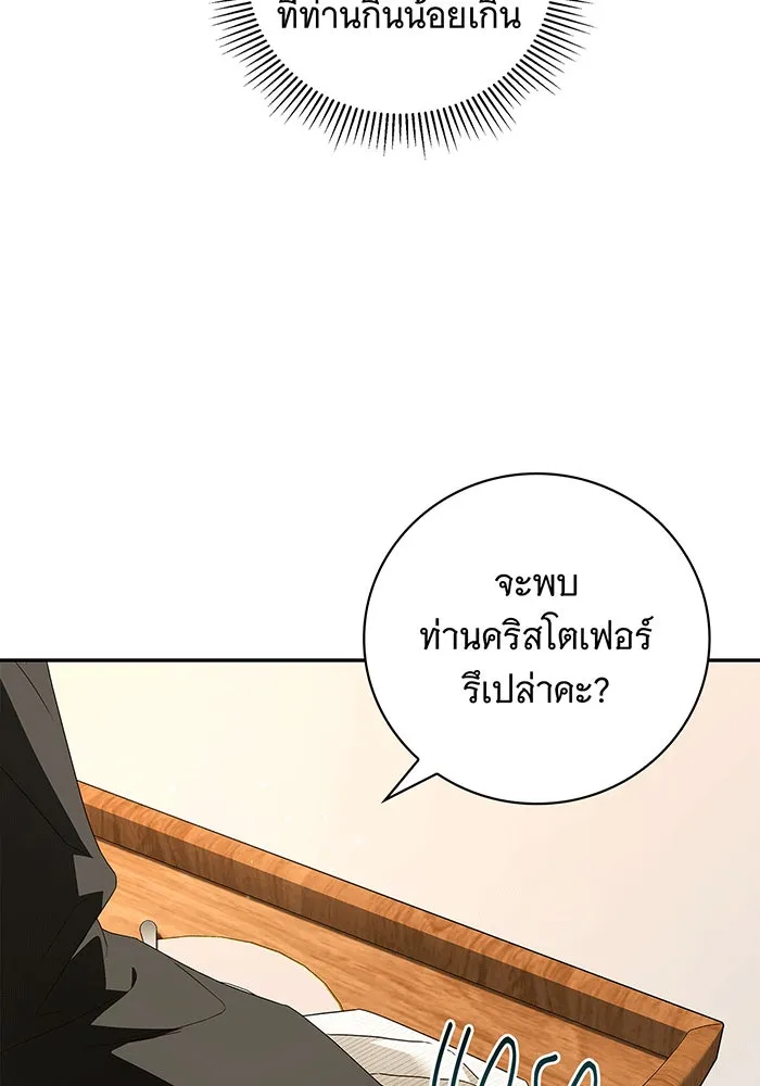 สาว(ลับ)ใช้ของท่านเคานต์ตาบอด ตอนที่ 9 รูปที่ 103