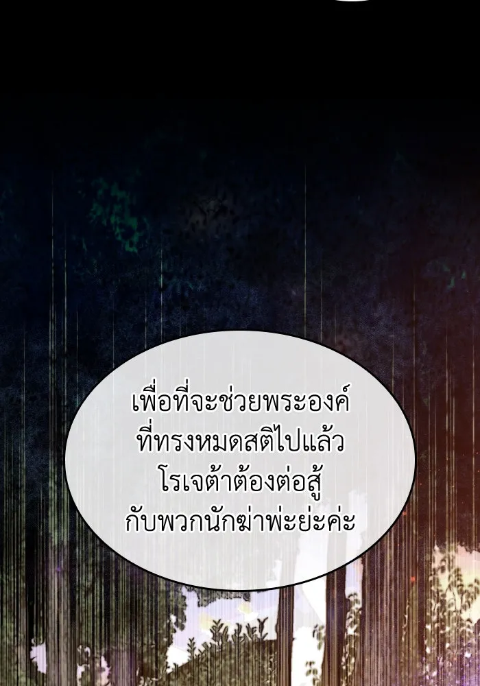 ทำแบบนี้ไม่ได้เพคะ องค์ชาย ตอนที่ 54 รูปที่ 56