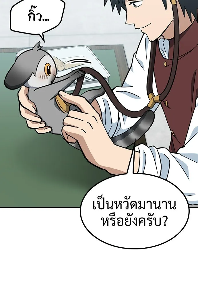 คลินิกสัตว์ต่างโลกของคิมโอจิน ตอนที่ 47 รูปที่ 25