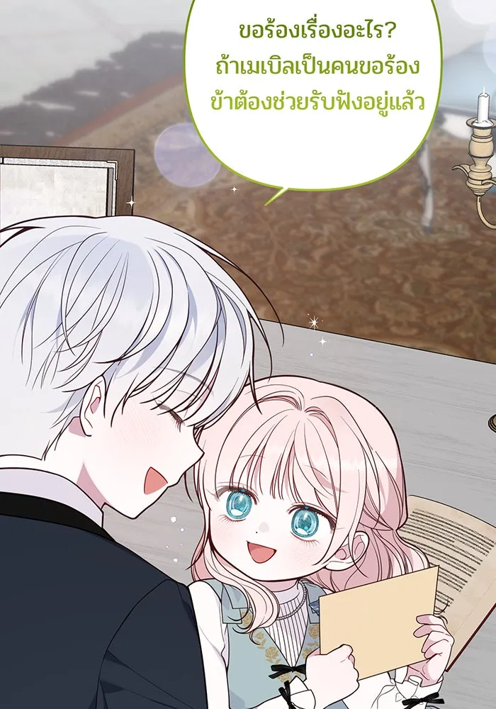 หนูน้อยทรราช ตอนที่ 57 รูปที่ 19