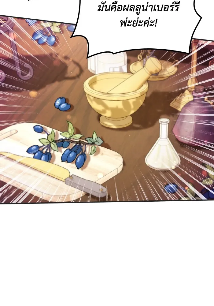 ทำแบบนี้ไม่ได้เพคะ องค์ชาย ตอนที่ 69 รูปที่ 83