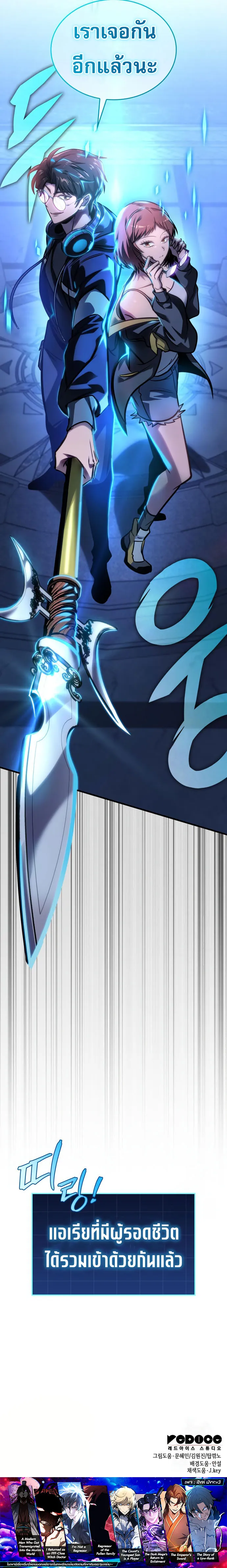 My Exclusive Tower Guide ตอนที่ ตอนที่ 59 รูปที่ 31