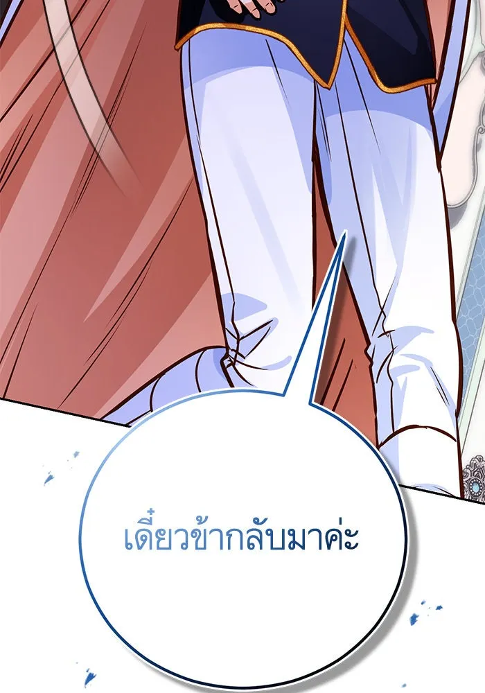 บุตรีดยุกขอไม่แต่งงานbrกับหนุ่มในฝัน ตอนที่ 87 รูปที่ 107