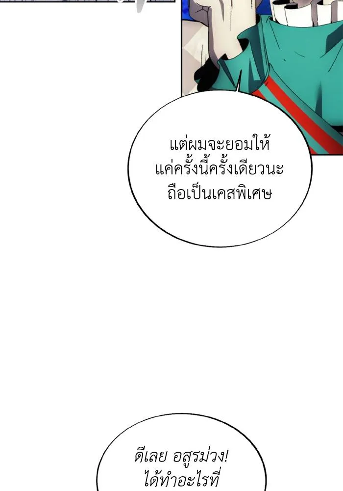 ศึกชิงบัลลังก์เทพเจ้ ตอนที่ 118 รูปที่ 56