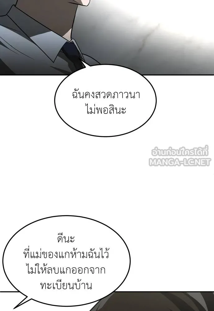 สนามเด็กล่า ตอนที่ 29 รูปที่ 72