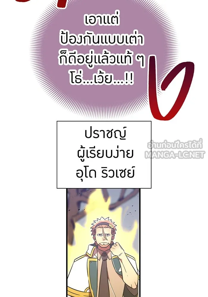 เพลเยอร์เลือดเทวะ ตอนที่ 42 รอยร้าว รูปที่ 102