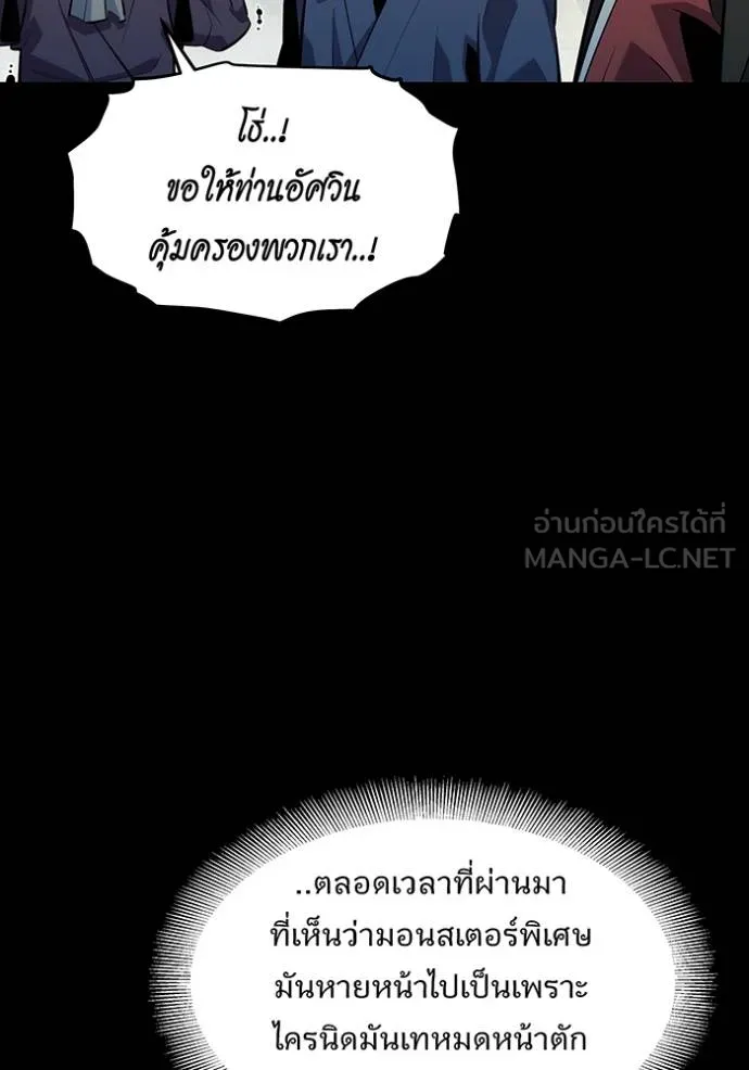 แยกร่างล่าอัตโนมัติ ตอนที่ 124 รูปที่ 49