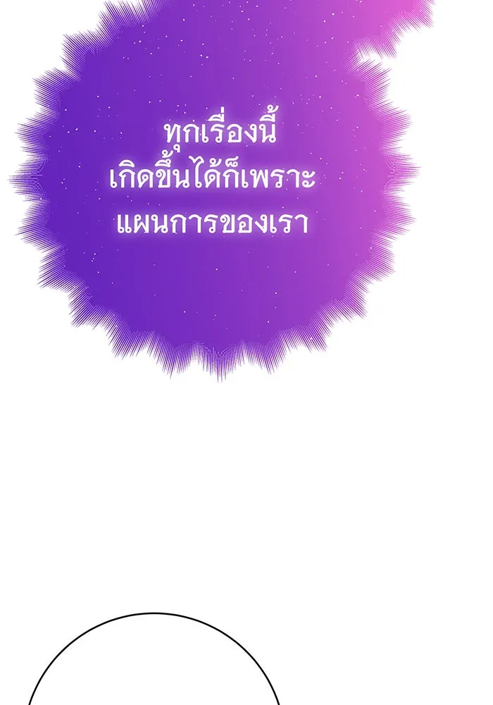 นางร้ายที่ไหนจะมีคุณธรรม ตอนที่ 55 รูปที่ 119