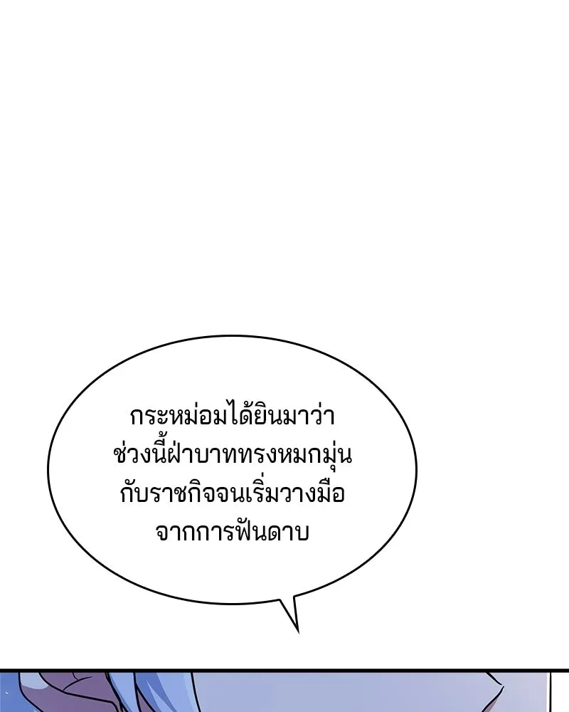 เจ้าชายแผนโบราณ ตอนที่ 9 รูปที่ 50