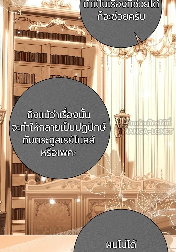 แด่ดยุกผู้สมบูรณ์แบบ ตอนที่ 18 รูปที่ 45