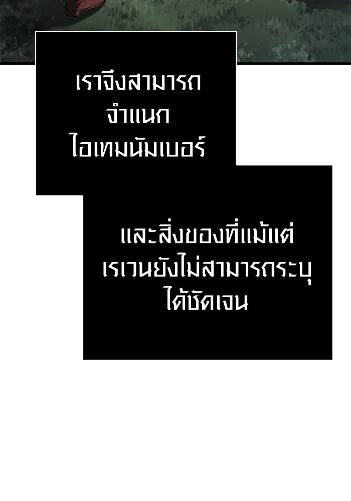 เอาชีวิตรอดในเกมฉบับคนเถื่อน ตอนที่ 124 อารูรู รูปที่ 178