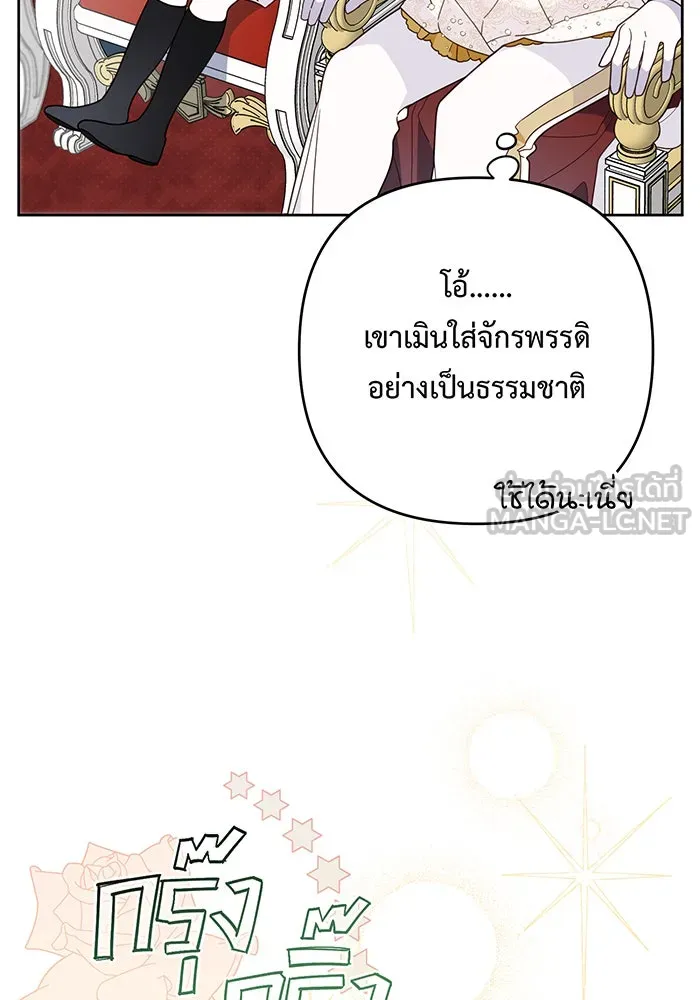 หนูน้อยทรราช ตอนที่ 19 รูปที่ 12