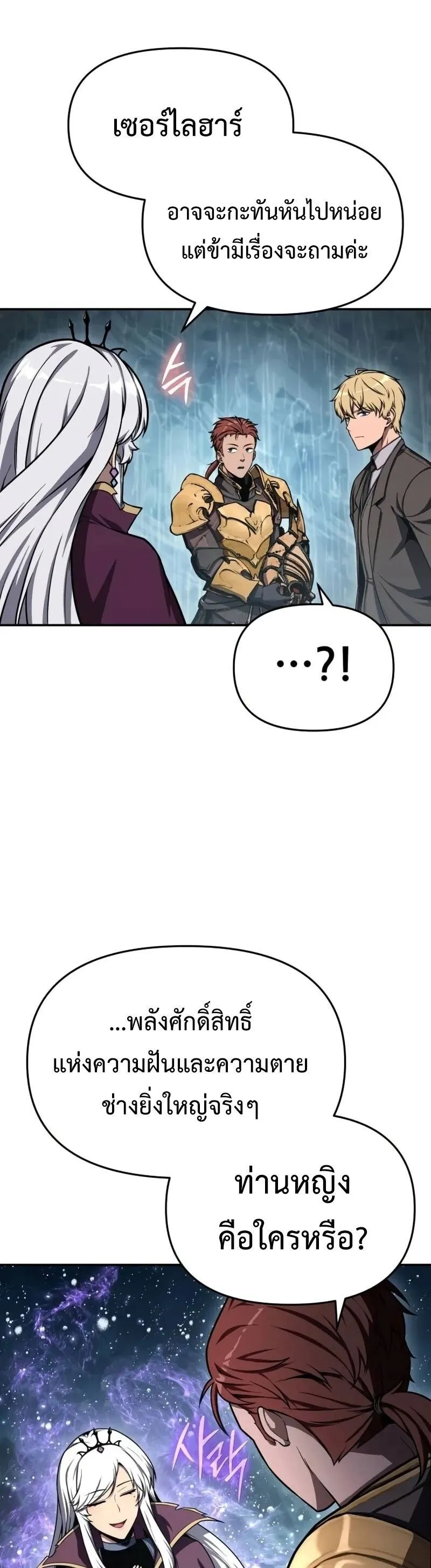 The Knight King Who Returned With a God ตอนที่ ตอนที่ 118 รูปที่ 7