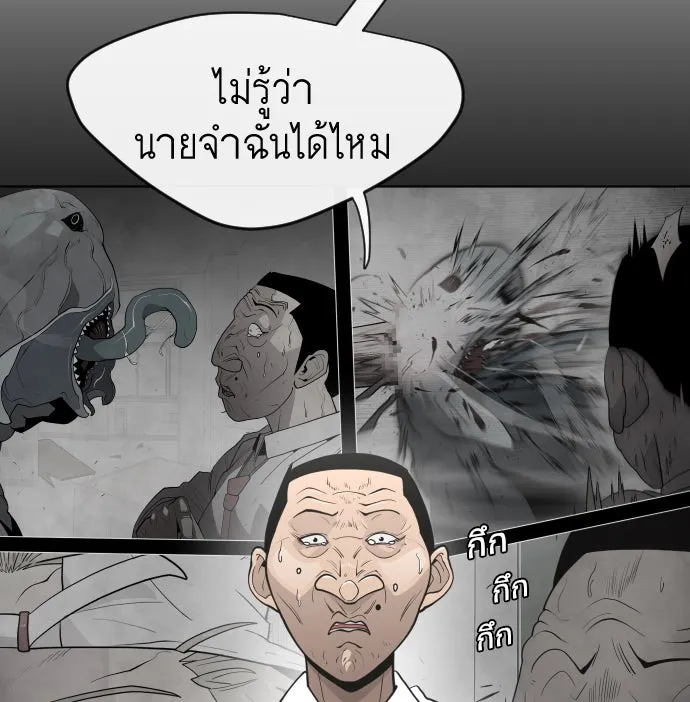 ยุคแห่งยอดมนุษย์ ตอนที่ 5 รูปที่ 38