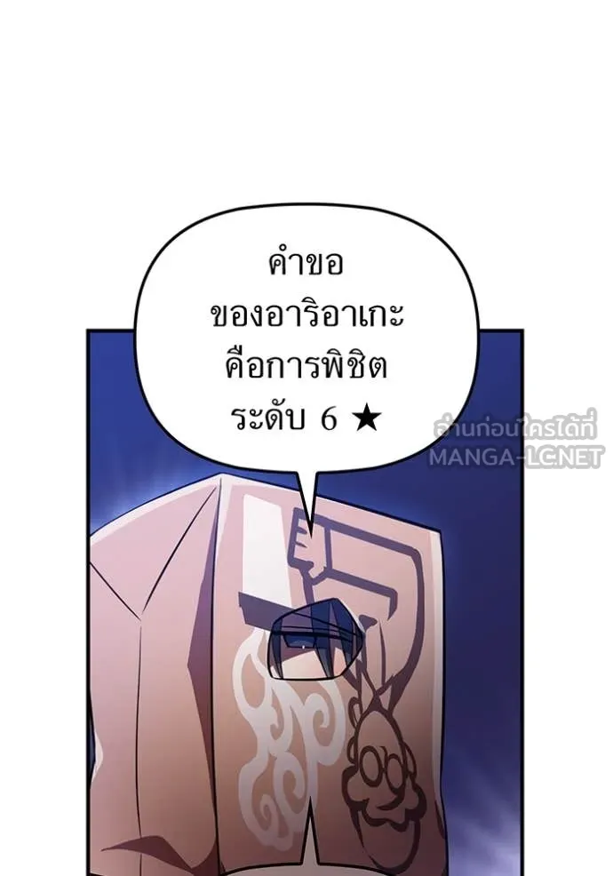 เพลเยอร์เลือดเทวะ ตอนที่ 69 รูปที่ 164