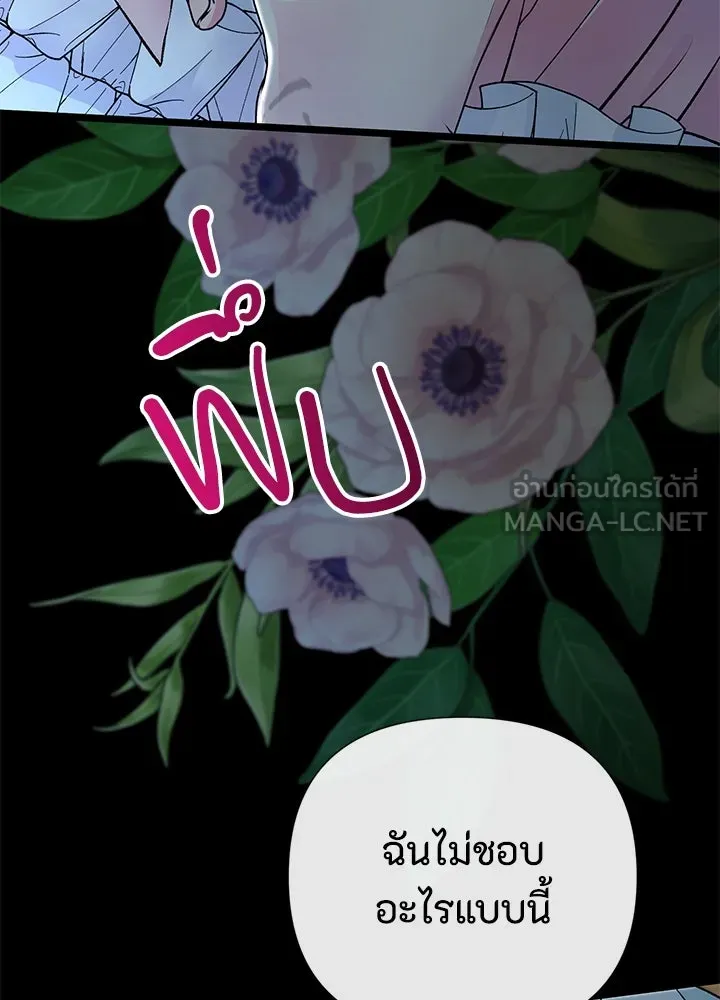 องค์ชายผู้อื้อฉาว ตอนที่ 40 รูปที่ 75