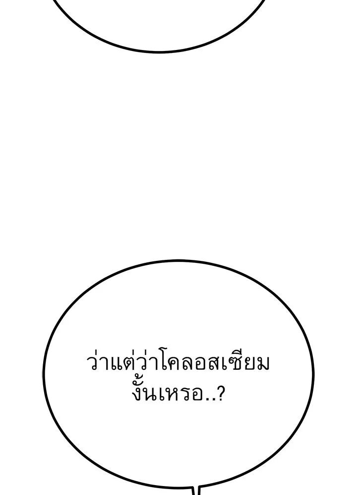 ราชาลานประลอง ตอนที่ 50 รูปที่ 65