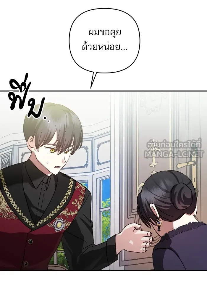 บุตรสาวของดยุกปีศาจ ตอนที่ 126 รูปที่ 3