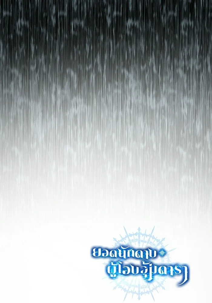 ยอดนักดาบผู้โอบอุ้มดารา ตอนที่ 112 รูปที่ 155