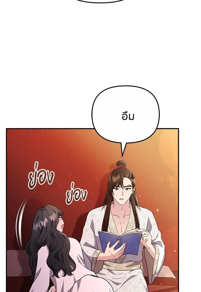 ข้าเนี่ยนะเป็นพระสนม ตอนที่ 73 จับแค่มือมานานเกินไปแล้ว รูปที่ 82