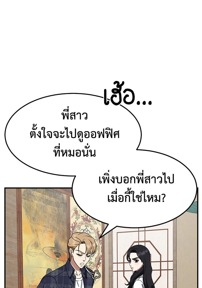 ช่วยเปลี่ยนฉันที ตอนที่ 235. ซีซัน 2 โจเยบิน 17 รูปที่ 11