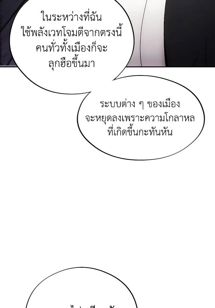 ศึกชิงบัลลังก์เทพเจ้ ตอนที่ 106 รูปที่ 38