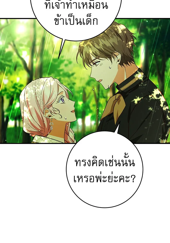 นางร้ายที่ไหนจะมีคุณธรรม ตอนที่ 50 รูปที่ 44