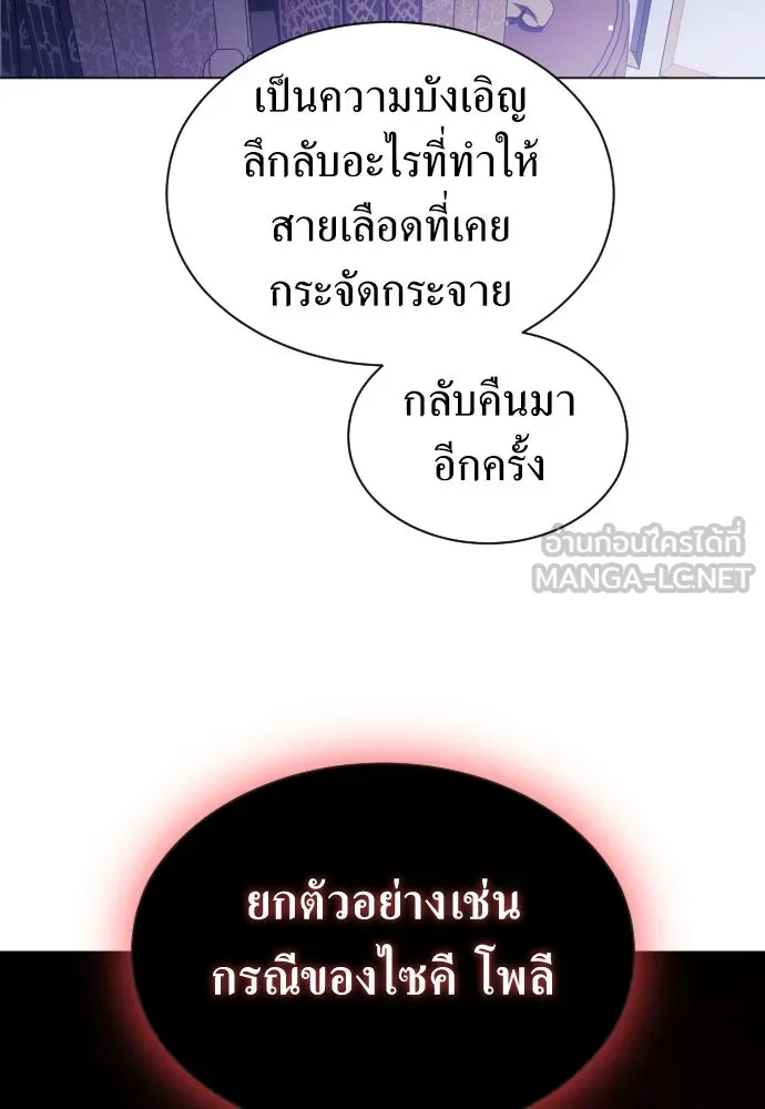 ชิงชีวิตพลิกลิขิตชะตา ตอนที่ 247. การสนทนาครั้งสุดท้าย(2) รูปที่ 105