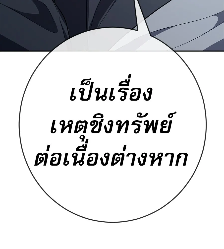 คอลเซ็นเตอร์เปลี่ยนชีวิต ตอนที่ 32 นักล่าเลือด รูปที่ 104