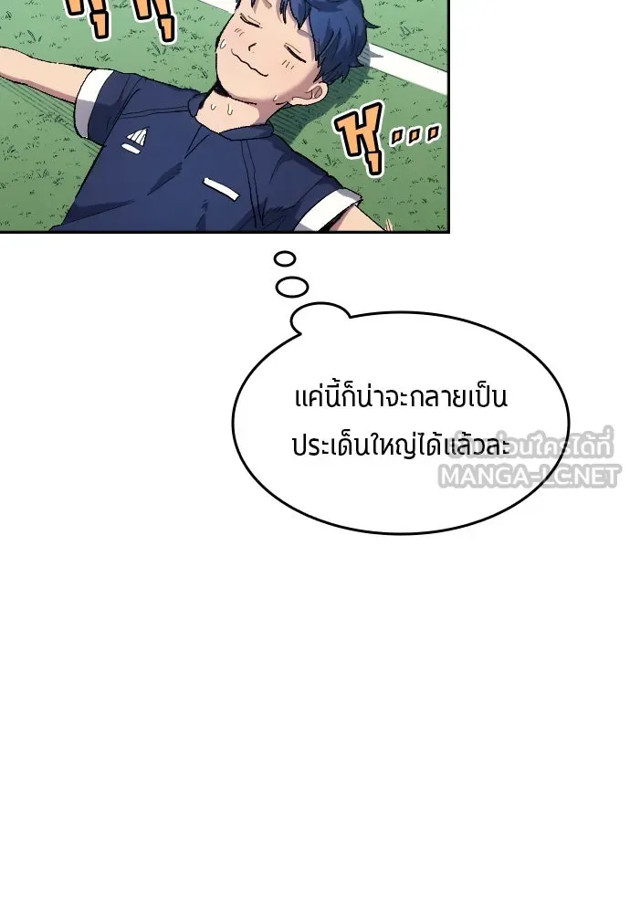 นักเตะแข้งสวรรค์ ตอนที่ 10 รูปที่ 93