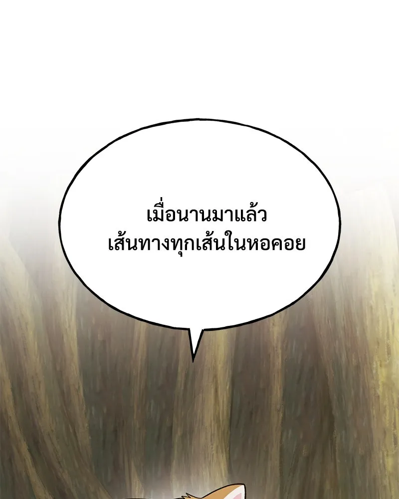 ปลูกผักพิชิตหอคอย ตอนที่ 43 รูปที่ 53