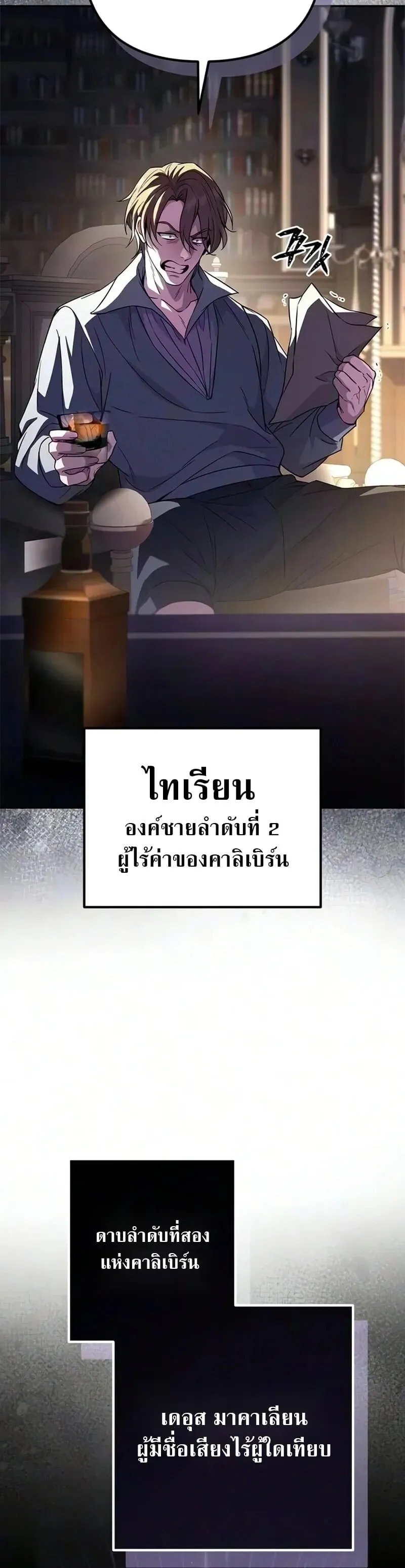 Raising Villains the Right Way ฉ_นกลายเป_นผ_สน_บสน_นของเหล_าต_วร_าย ตอนที่ ตอนที่ 44 รูปที่ 20